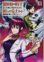 異世界の戦士として国に招かれたけど、断って兵士から始める事にした 4［ chihiro ］を店内在庫本で電子化－自炊の森