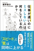 仕事が速いのにミスしない人は、何をしているのか?のスキャン・裁断・電子書籍なら自炊の森