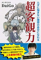 ムダに悩まない理想の自分になれる超客観力のスキャン・裁断・電子書籍なら自炊の森